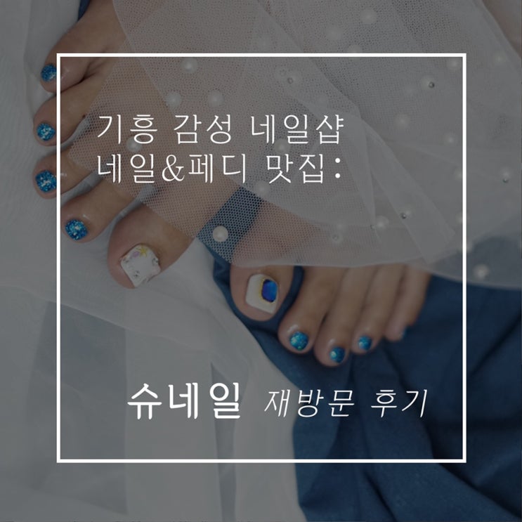  용인 기흥역 슈네일 : 재방문할 정도로 잘 해️