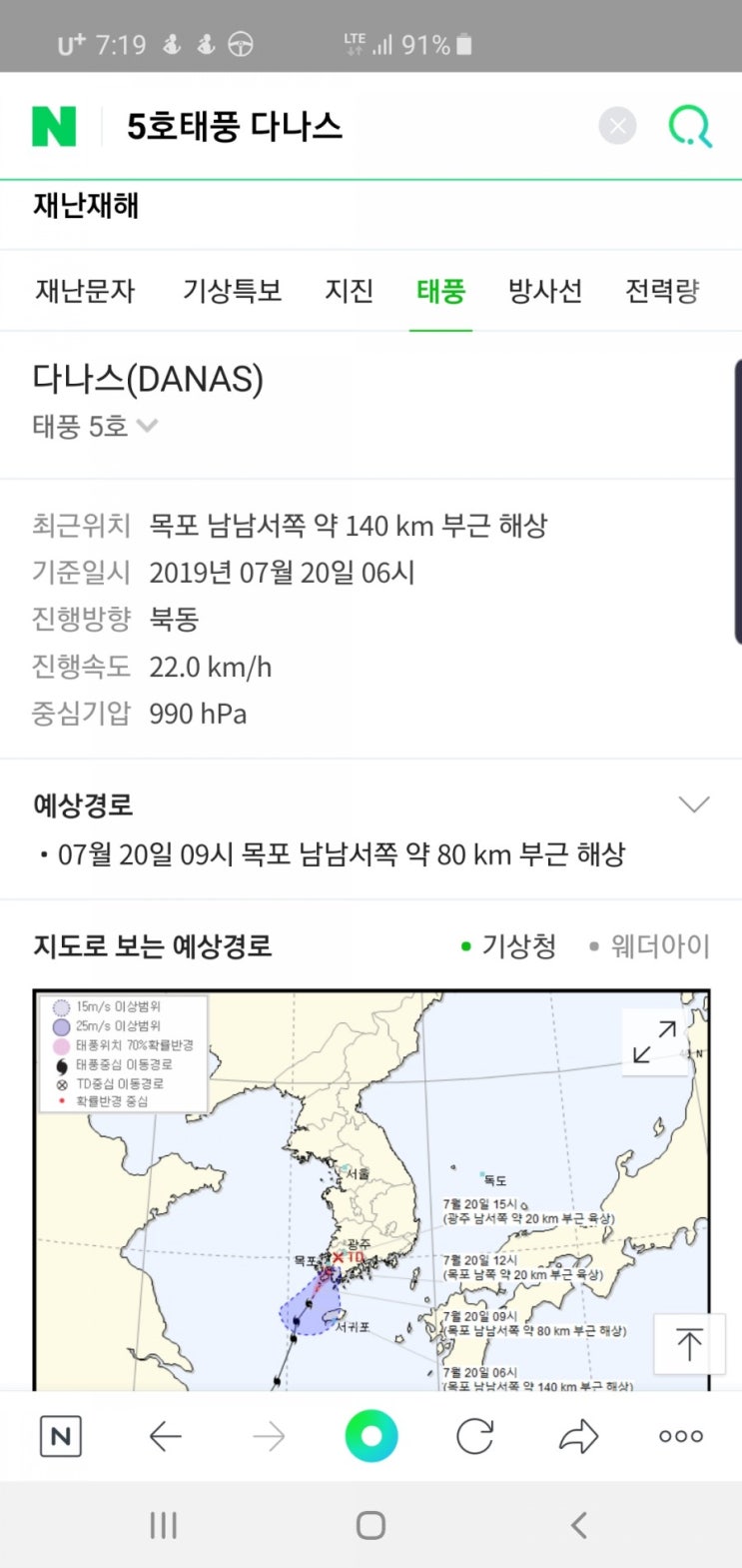  제5호 태풍 다나스