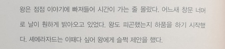  ≪이야기의 힘≫-왕과 이야기꾼 처녀