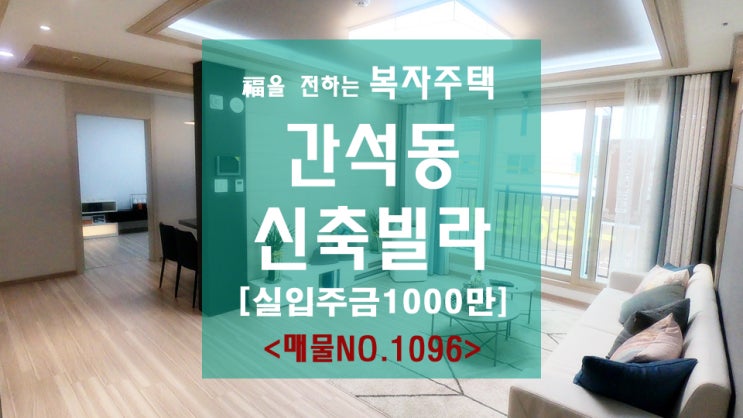  간석동 신축빌라 너무 좋네요~~