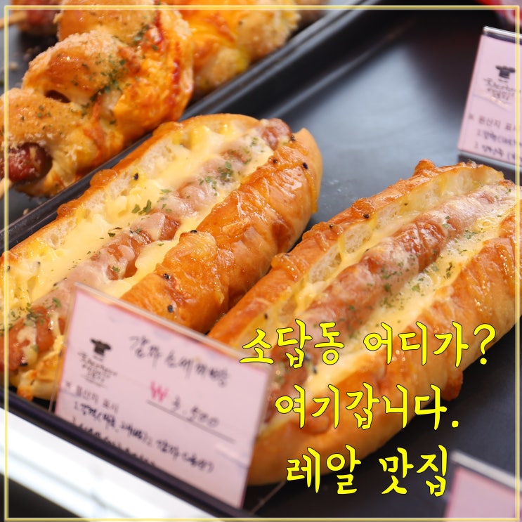  소답동 맛집 황선권의베이커리스토리 식빵사러 갔다가 맛집발굴