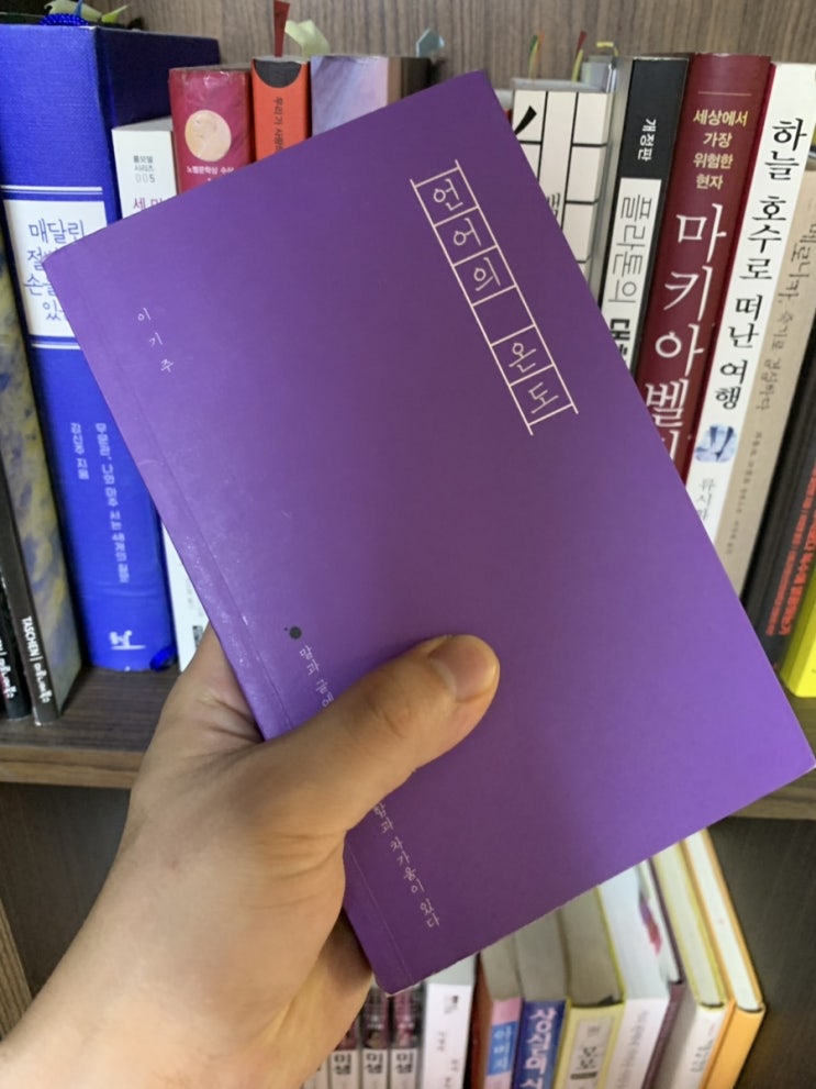 언어의 온도(1)_2019.07.20.
