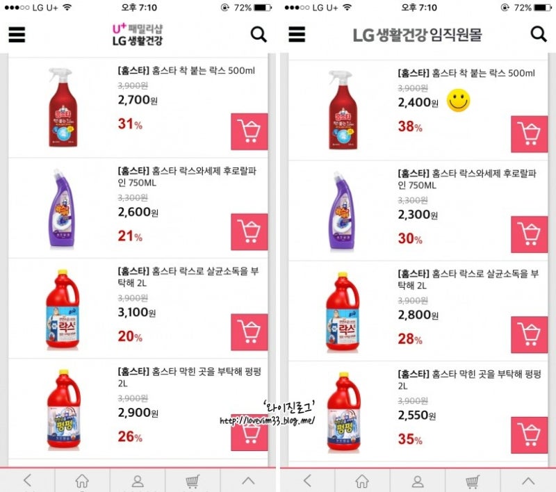 자취생 생활용품 구입하기, LG생활건강 LG U+ 멤버십 포인트 꿀팁, 임직원몰 가격 비교 저렴하....