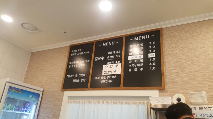  도담동 칼국수- 얼큰이 칼국수