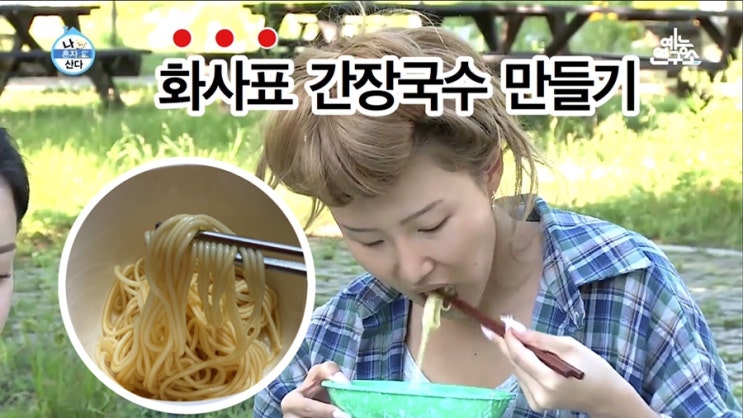  《나혼자산다 화사 간장국수》 레시피대로 만들어먹기 with 화사친한언니 / 5분걸림