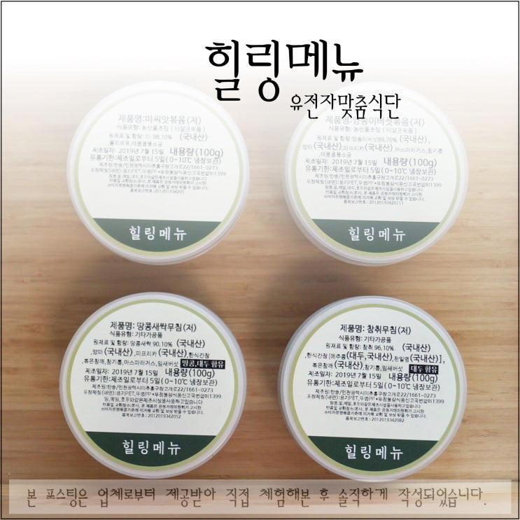  유전자분석에 따른 맞춤식단 마크로젠+힐링메뉴로 당뇨 체질개선해요!