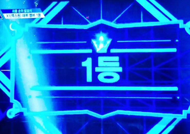  [프로듀스x101]프듀x 팀명 X1(엑스원)) 데뷔조 확정명단(김요한1등~이은상x) 이진혁, 송유빈