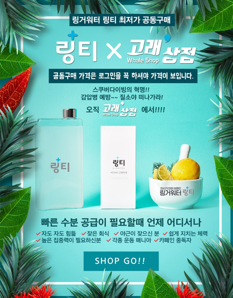  [링거워터 링티 최저가 ] 피곤하지 않을 권리 링티!   마시는 링겔 숙취 넘버원~!