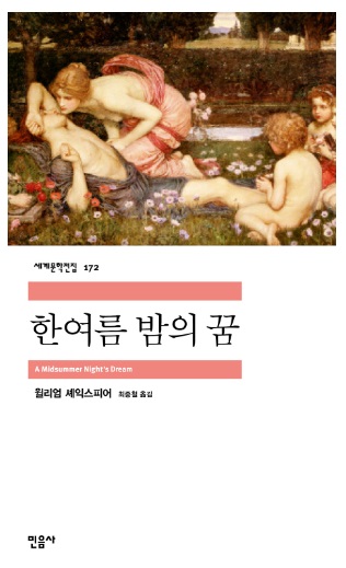  로얄독서회 - 8월 '한여름 밤의 꿈', '순수의 시대'
