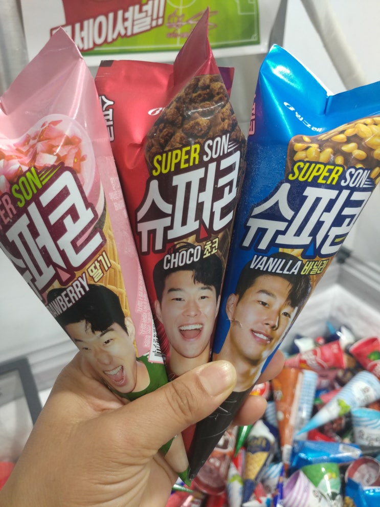  손흥민 슈퍼콘 아이스크림 할인점 여름엔 단골 방앗간~!