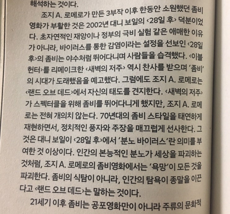 영화 : 28일 후