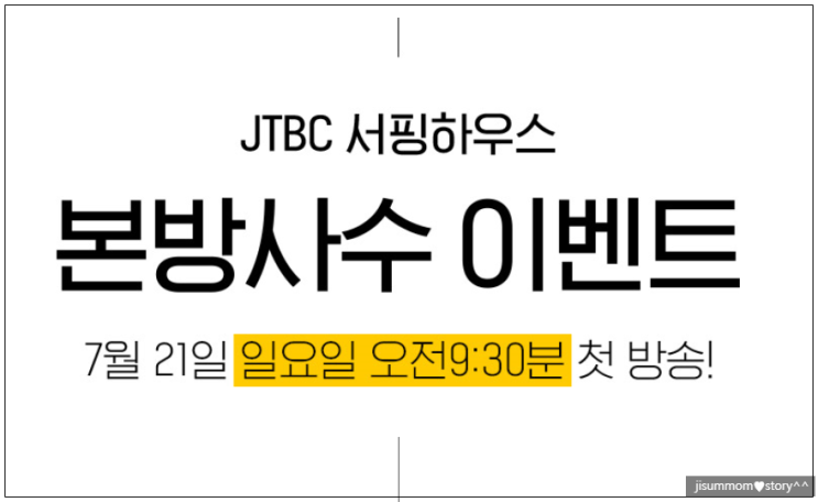  내셔녈지오그래픽 서핑하우스 여름을 위한 참신한방송 본방사수 이벤트 참여고고^^