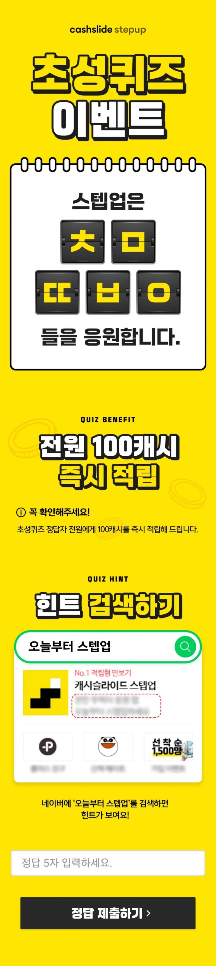  19.7.20 오늘부터 스텝업 ㅊㅁㄸㅂㅇ /캐시슬라이드 정답