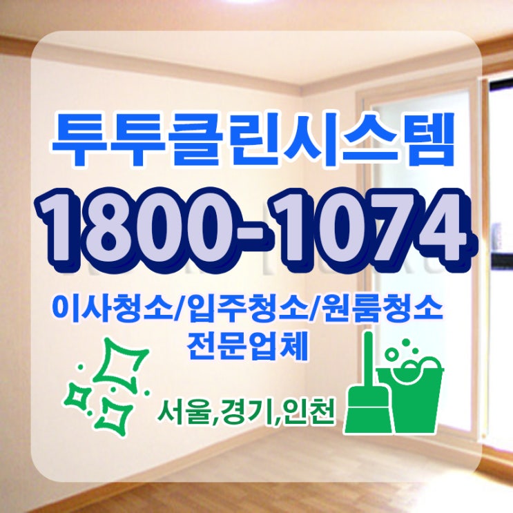  오피스텔화장실청소 이보다 빠를 순 없어요
