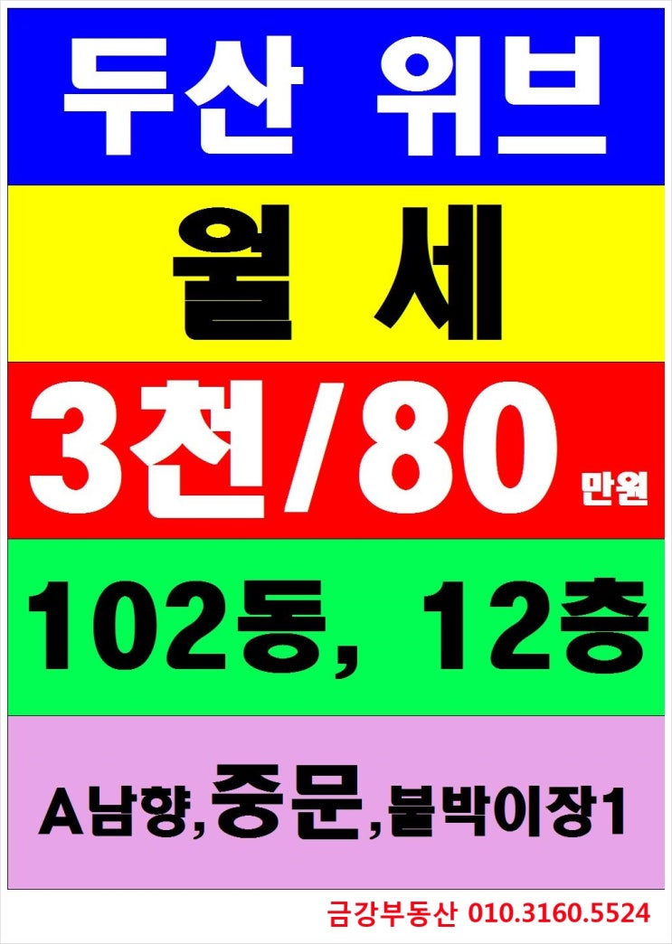  울산번영로두산위브월세/울산트램2호선야음사거리 역세권/야음동위브월세/102동남향/야음동신축아파트월세