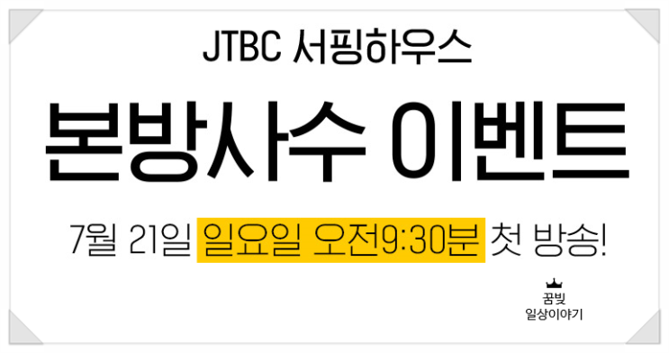  내셔널지오그래픽 서핑하우스 본방사수 이벤트 한다구?