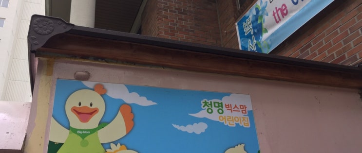  영통 어린이집 공사