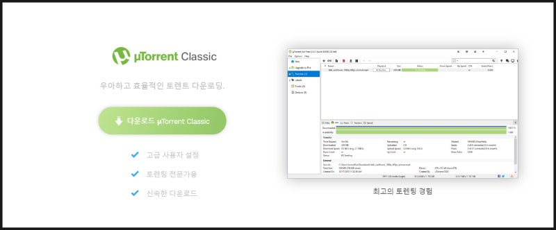 초간단 토렌트 한글버전 설치하기 네이버 블로그