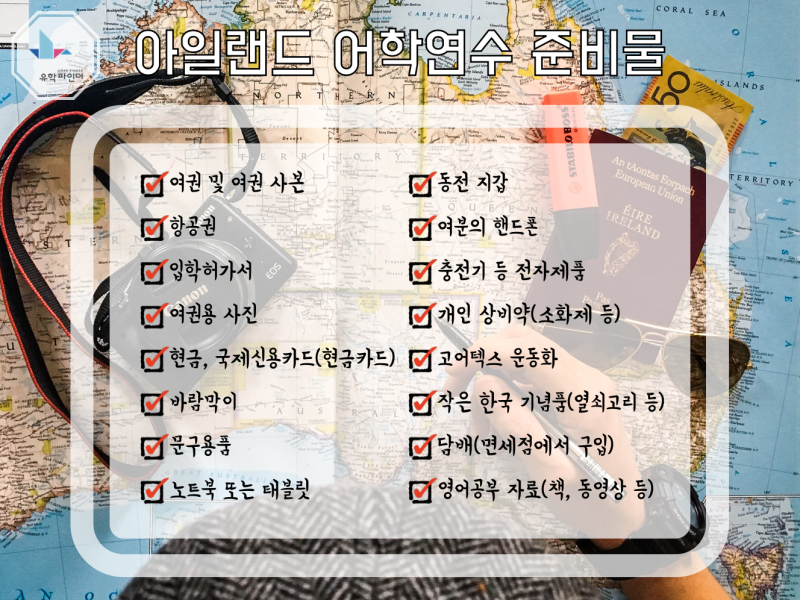 현실적인 아일랜드 어학연수 준비 : 네이버 블로그 현실적인 아일랜드 어학연수 준비 : 네이버 블로그