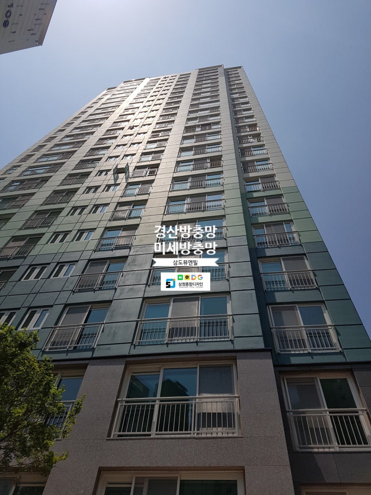  경산방충망 교체시공 삼도뷰엔빌 미세방충망 시공 후기~!