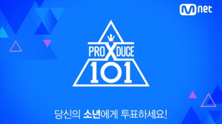  프듀가 끝났다