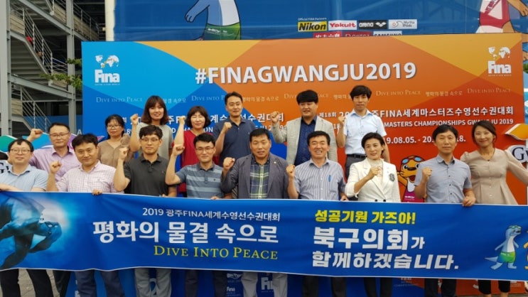  세계수영선수권대회 다이빙 준결승경기 관람(2019.7.19)광주북구의회 최기영의원