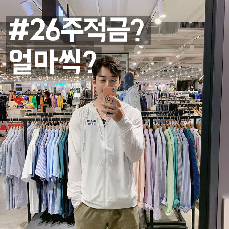 [카카오뱅크 26주 적금]  내 경험을 비춰서 하는 꿀팁, 조언 :)