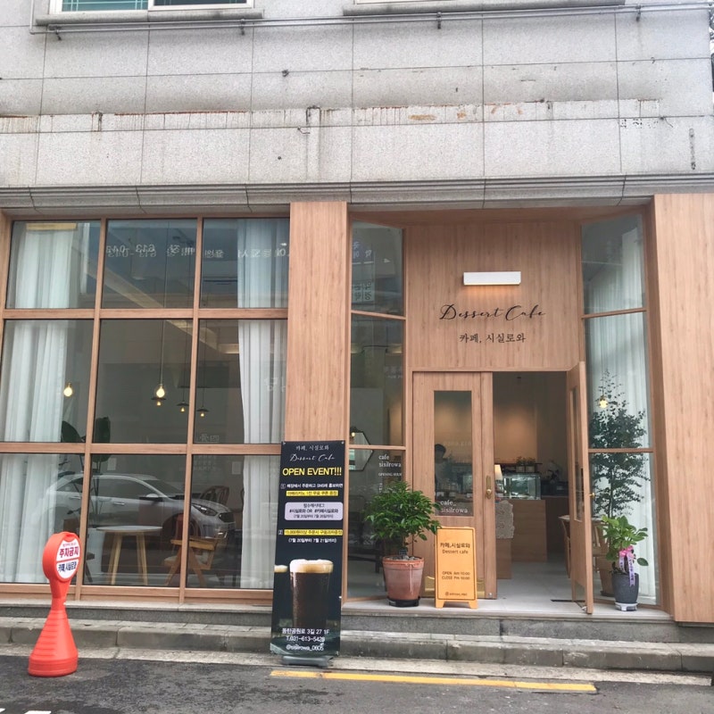 동탄 센트럴파크 카페:: 인스타 감성 카페 시실로와 : 네이버 블로그 동탄 센트럴파크 카페:: 인스타 감성 카페 시실로와 : 네이버 블로그
