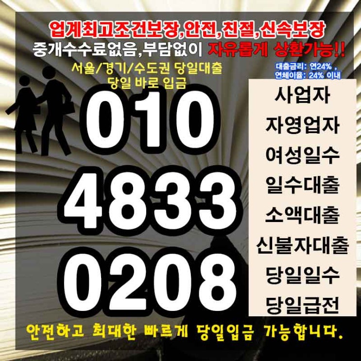  개인돈 마포구일수  동작대출 시작부터 알차게