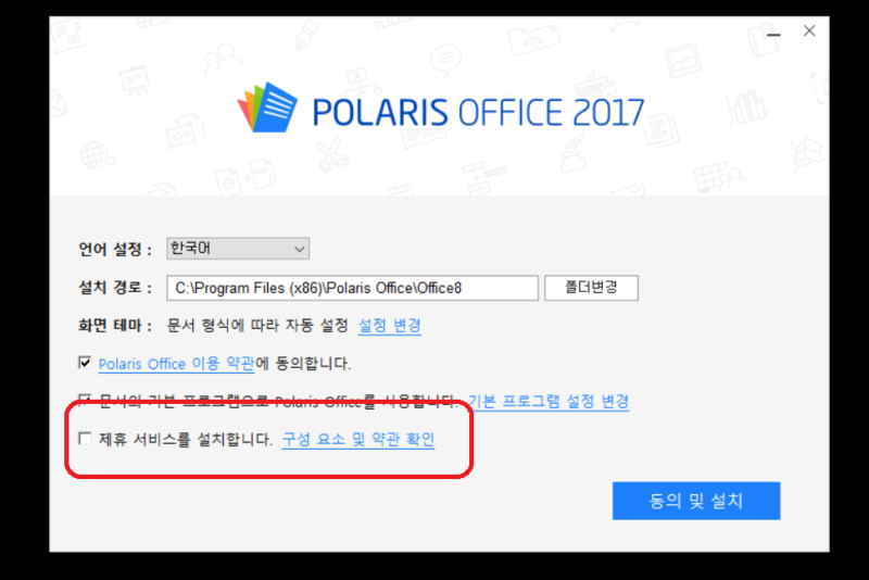폴라리스 오피스 무료 다운방법 링크포함 네이버 블로그