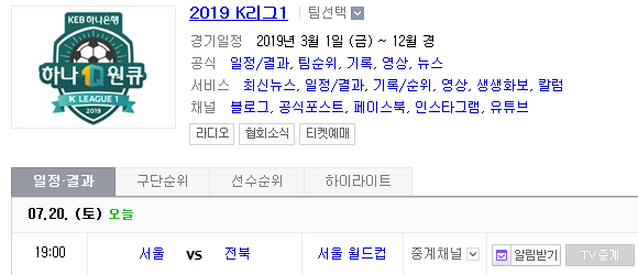 2019.07.20 K리그(프로축구) FC서울 전북현대