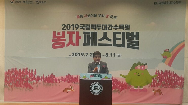  봉화 국립백두대간수목원 '봉자(봉화 자생식물) 페스티벌'