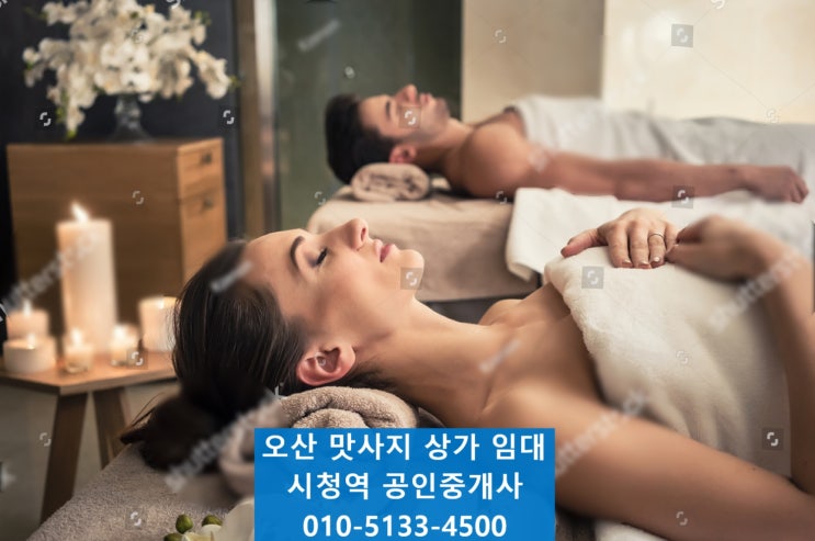  오산 맛사지 자리 상가임대~~~(시청역 공인중개사)