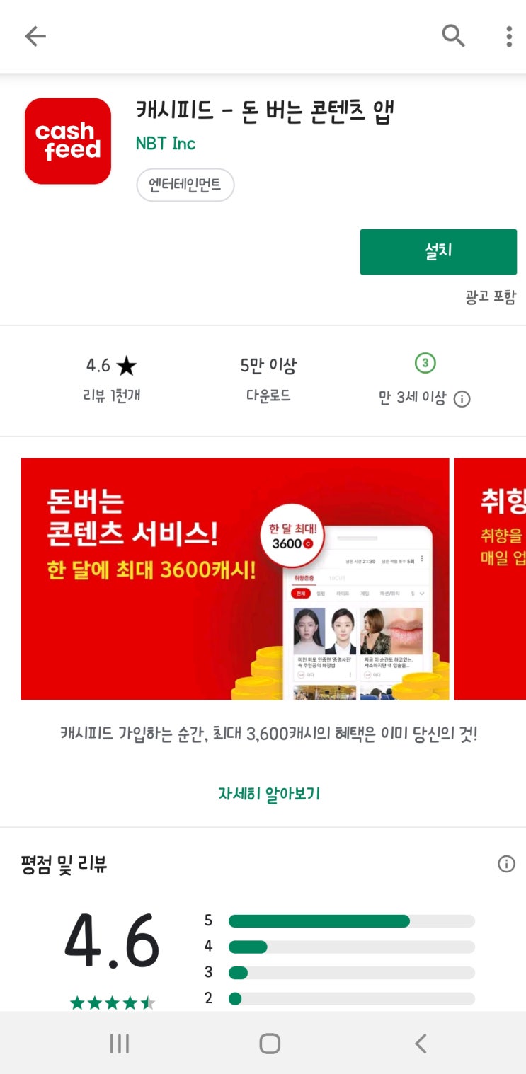  캐시피드 : 재밌는 콘텐츠도 보고 적립금도 모으는 앱테크! 추천인 nm3c7p