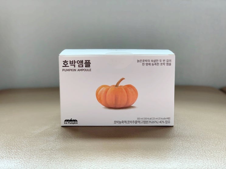 출산 후 붓기제거 - 한수민 고농축 "호박앰플"로 해결