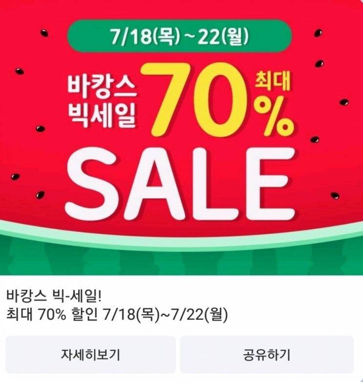 토니모리 빅 세일 바캉스 최대 70%!!!(해피포인트 적립?!)