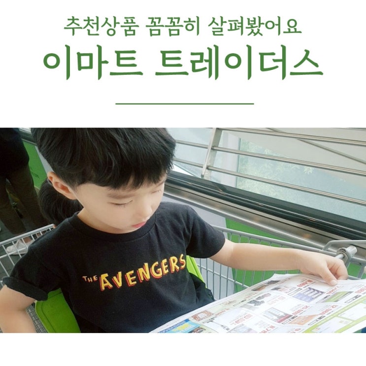  대구 이마트 트레이더스 비산점 영업시간 휴무일 추천상품 고르기 