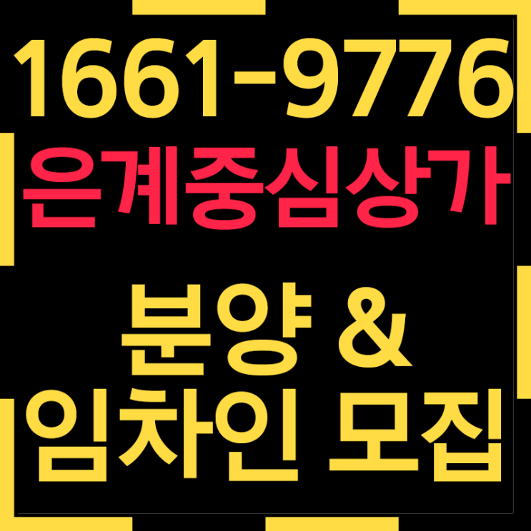  시흥 은계지구 푸리마타워 상가분양 및 임차인 모집