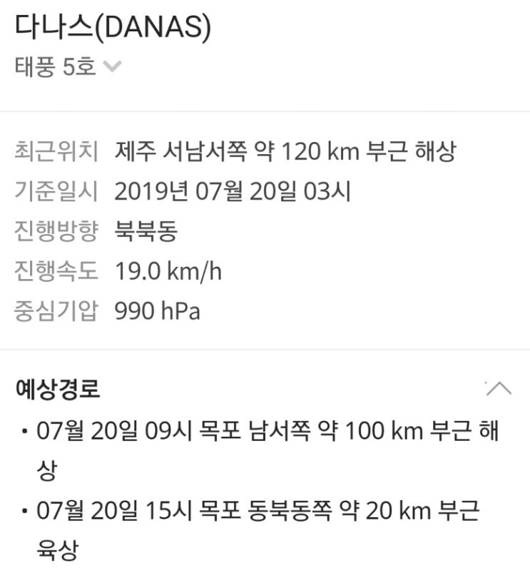  2019.07.20 태풍 다나스 2