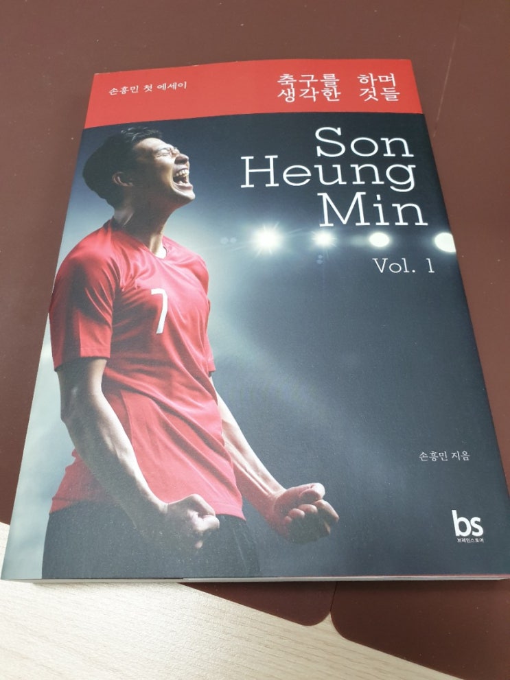  손흥민 에세이 - 축구를 하며 생각한 것들