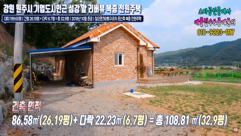 원주 전원주택 매매, 섬강 앞 리버뷰, 기업도시인근 복층 철근콘크리트 잘지은 집: 스타부동산 : 네이버 블로그