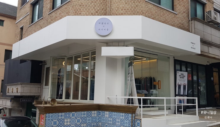  강남 가로수길 트레이닝복 쇼핑하기:허얇엉큰x하리피플
