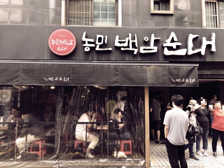  내가 가본 순댓국 맛집 중 최고다 :: 소주 한잔 생각나는 선릉 농민백암순대