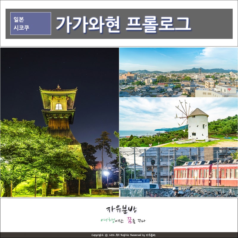 시코쿠 가가와현 고토히라, 쇼도시마 여행 프롤로그 (with 호텔온센닷컴) : 네이버 블로그 시코쿠 가가와현 고토히라, 쇼도시마 여행 프롤로그 (With 호텔온센닷컴) : 네이버 블로그