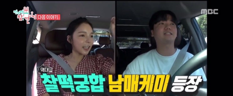  전지적 참견 시점 김동현&박진주 61회 줄거리 예고(토요일 예능 mbc)