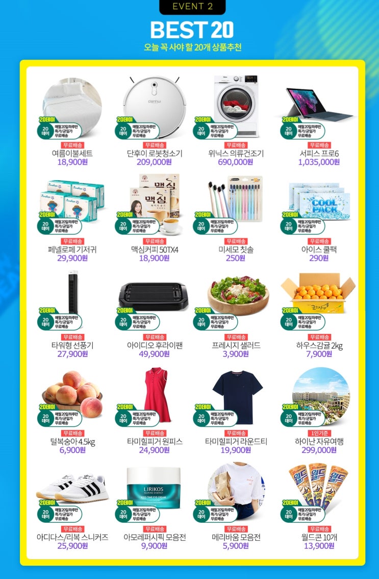  티몬20데이 할인쿠폰 타미힐피거 반팔티,원피스 get해요!