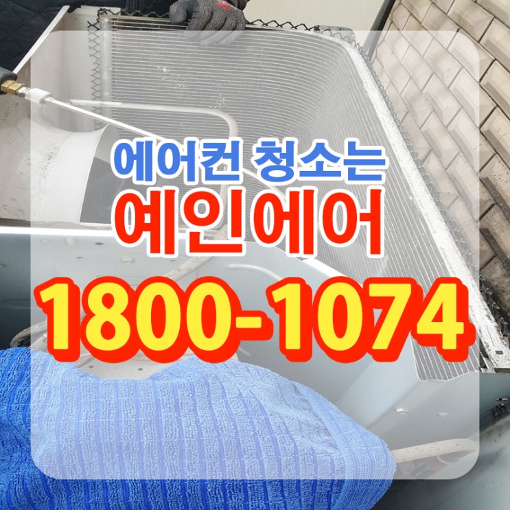  광명시에어컨청소 필요하면 모이세요