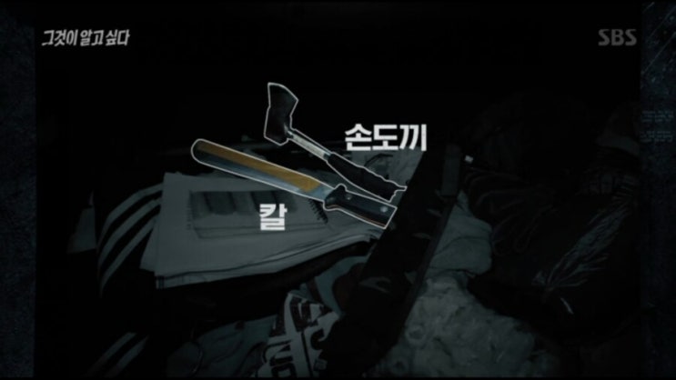  그것이알고싶다 전처살해사건 살인자황주연