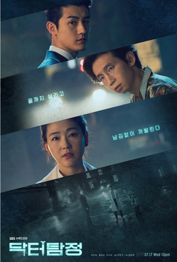 <닥터탐정>: 무거워도 너무 무겁다. 비극적 실화를 다룬다면 조심해야할 것. 거기서 한계가 올지도...