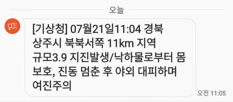  속보- 상주 3.9 지진발생